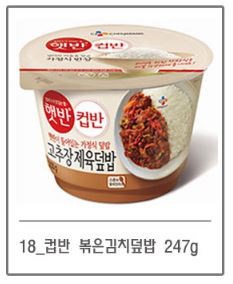 Qoo10 韓国 韓国食品 カップご飯 Cup Rice 9種類