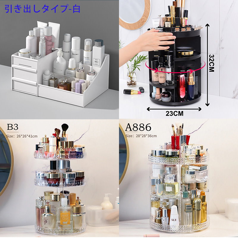 Qoo10 韓国 360回転 タイプ コスメ収納 韓国の人気化粧品収納ボックス コスメ収納ボックス化粧品