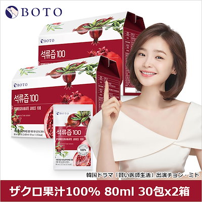 Qoo10 Boto ザクロ100 80ml30p 飲料