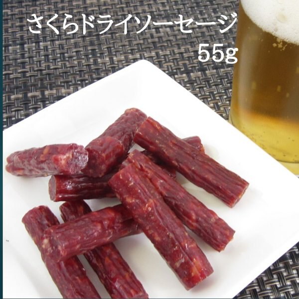 Qoo10] 馬肉さくらドライソーセージ55g 宮内ハ