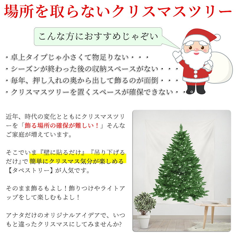 Qoo10 クリスマスツリー タペストリーツリー