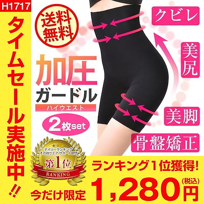 Qoo10 骨盤矯正 骨盤ガードル 着圧タイツ 加圧 ダイエット 矯正