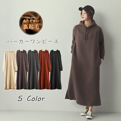Qoo10 裏起毛パーカーレディースワンピース 秋冬 レディース服