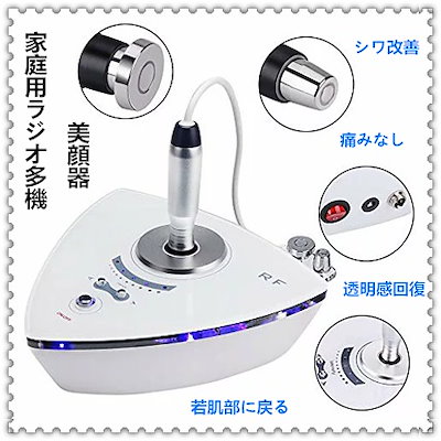 Qoo10 高品質 Rfラジオ 高周波 しわ 美顔器 ダイエット 矯正