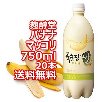 贈り物 麹醇堂送料無料業務用 麹醇堂 バナナ マッコリ 750ml 本 韓国 食品 食材 料理 お土産 酒 お酒 韓国酒 韓国お酒 韓国マッコリ 売れ筋 希少 Elms Hsbuild Com