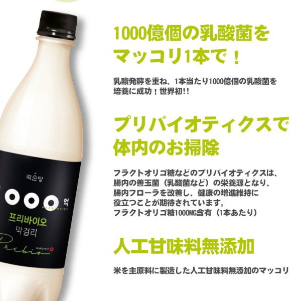 Qoo10 1000億プリバイオマッコリ 750ml 乳酸菌を育てる 紅参マッコリ