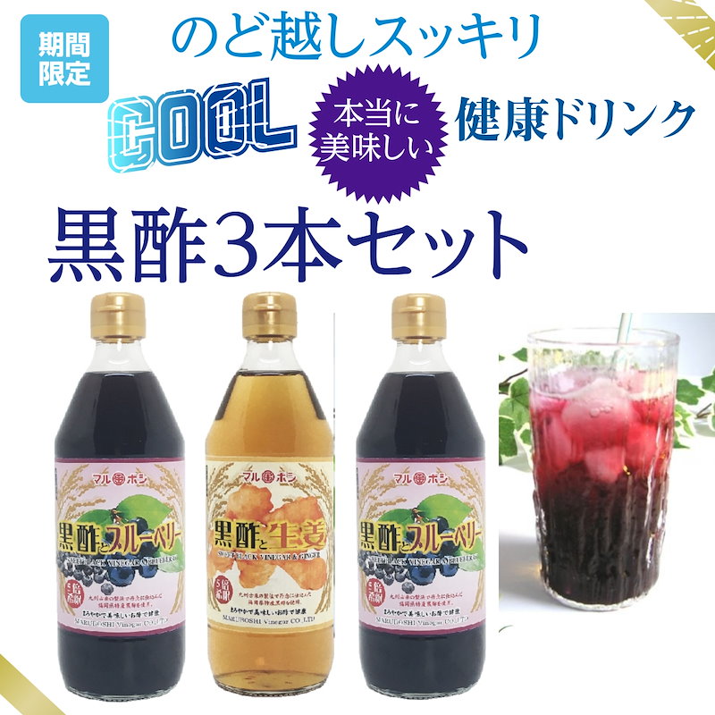 Qoo10] 黒酢3本セット ブルーベリー  はちみ