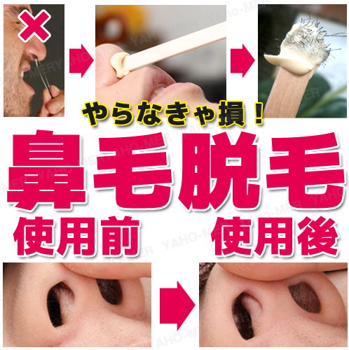 Qoo10 鼻毛 脱毛 ワックス ブラジリアン