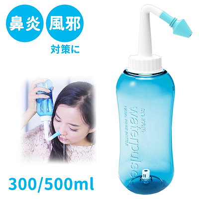 Qoo10 鼻洗浄器 300ml 500ml 大容量 日用品雑貨