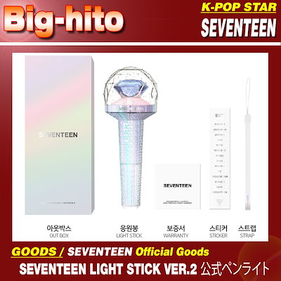 Qoo10 세븐틴 Seventeen 公式ペンライト Ver 2 Of 세븐틴 Seventeen 公式ペンライ Kpop