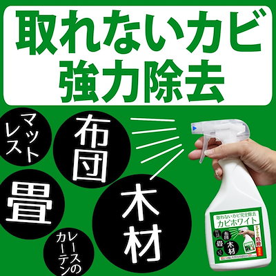 Qoo10 この時期の必要商材 カビ取りの決定版 カ 日用品雑貨