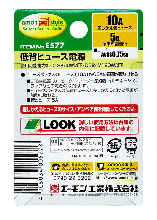 送料無料キャンペーン?】 E576 エーモン工業 低背ヒューズ電源 7.5Aヒューズ交換用 取出電源5Aまで kids-nurie.com