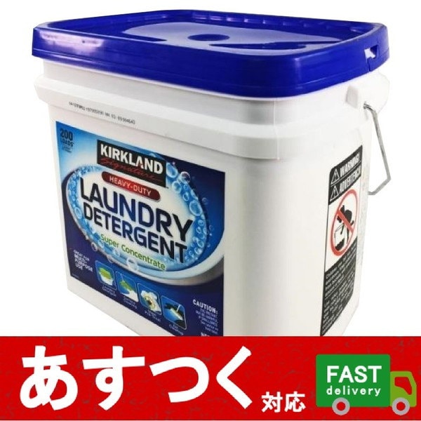 Qoo10 カークランド 粉末洗濯洗剤 12 7kg コストコ 粉末 合成 洗濯 洗剤 大容量 0回分 Costco Kirkland Signature