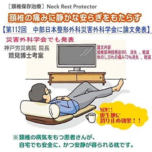 Qoo10 医学学会で発表 神戸まくら スタンダード Lサイズ 3点フルセット お買い得肩こり頚椎椎間板ヘルニアや神経根症のしびれ 痛み軽減日本製