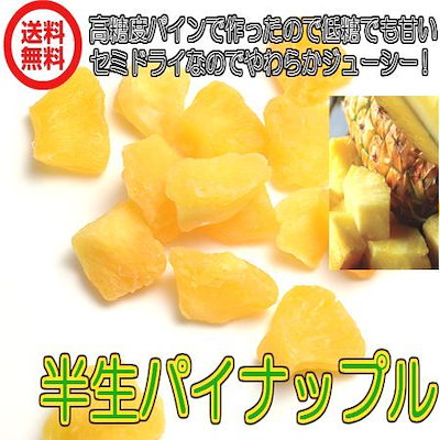 Qoo10 半生パイナップル 300ｇ100gパッ 食品