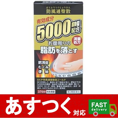 Qoo10 阪本漢法 防風通聖散 444錠 健康食品 サプリ