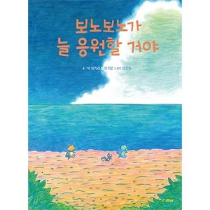 Qoo10 韓国語版 日本書籍 ぼのぼのが送る暖か 本