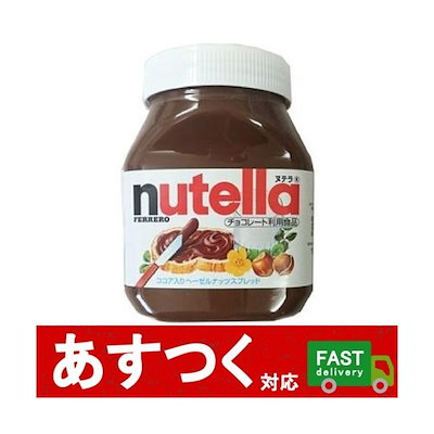 Qoo10 1本 ヌテラ ヘーゼルナッツ チョコレ キッチン用品