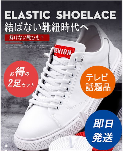 Qoo10 ２足セット 国内即日発送 結ばない靴 日用品雑貨
