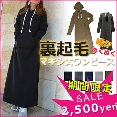 Qoo10 マキシ丈ワンピース ロング 裏起毛 レディース服