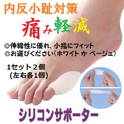 Qoo10 内反小趾対策内反小趾 サポーター 2個セ ダイエット 矯正 Qoo10 内反小趾対策内反小趾 サポーター 2個セ ダイエット 矯正