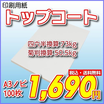 Qoo10 ａ３ノビ 印刷用紙 トップコート 73k おもちゃ 知育