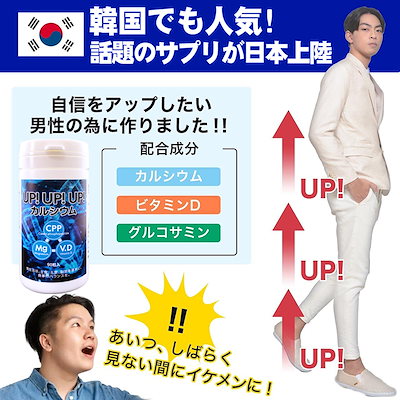 Qoo10 ｕｐ ｕｐ ｕｐ 思春期から大人 身長サ 健康食品 サプリ