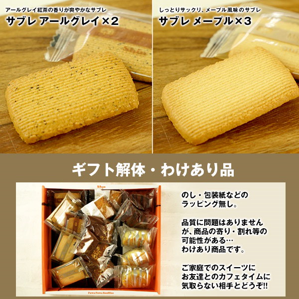 Qoo10 ギフト解体わけありファクトリーシン 焼き菓子15個入り2箱セット常温他商品と同梱不可34営業日以内に出荷送料無料