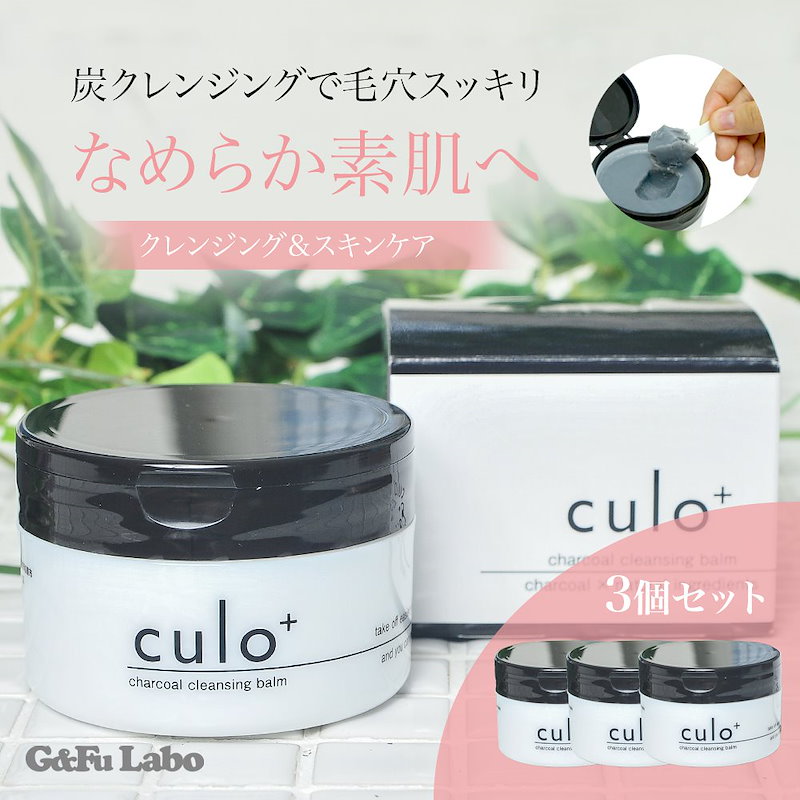 Qoo10 メーカー直販クロプラスチャコールクレンジングバーム3個セット メイク落とし 黒ずみ 洗顔 透明感 炭 くすみ まつエク 毛穴汚れ 保湿 マッサージ スキンケア 肌荒れ ニキビ 美容 美肌