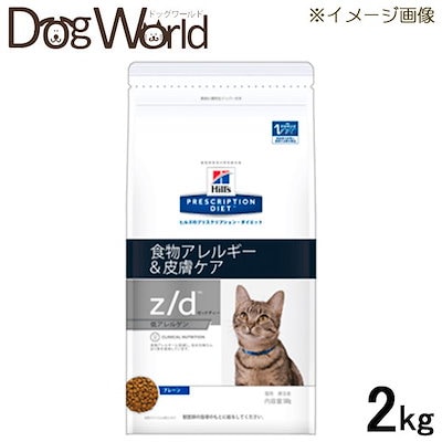 Qoo10 終売ヒルズ 猫用 療法食 Z D 低アレ ペット