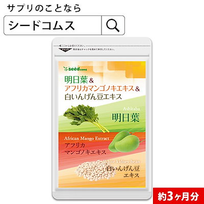 Qoo10 リニューアル明日葉 アフリカマンゴノキエ 健康食品 サプリ