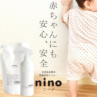 Qoo10 Nino 次亜塩素酸水 スプレーセット ベビー マタニティ Qoo10 Nino 次亜塩素酸水 スプレーセット ベビー マタニティ