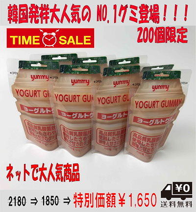 Qoo10 ヨーグルトグミ 食品