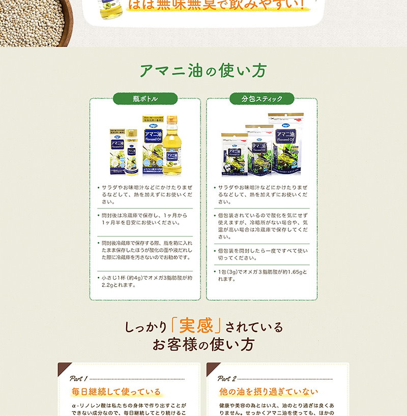 Qoo10 ﾚｼﾋﾟ ｵﾏｹ付 朝日食べるアマニ油 4個セット 105g 国内製造 アマニ油 亜麻仁油 アマニオイル アマニ フラックスシードオイル オメガ3脂肪酸 朝日 アサヒ Nhk フライドガー