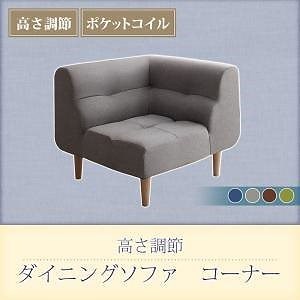 こたつもソファも高さ調節できるリビングダイニングピュエダイニングソファ単品コーナータイプグレー