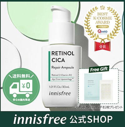 innisfree（イニスフリー）『レチノール シカ リペア セラム （RT シカ セラム）』