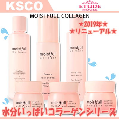 ETUDE HOUSE エチュードハウス MOISTFULL COLLAGEN モイストフル 水分いっぱい コラーゲン スキンケア 基礎化粧品 洗顔料 化粧水 乳液 アイクリーム