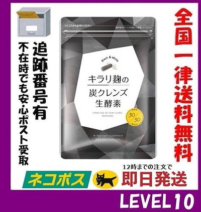 キラリ麹の炭クレンズ生酵素 腸活 生酵素 ダイエット サポート