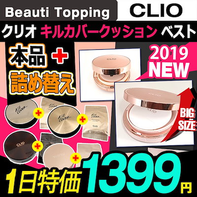 CLIO キルカバーコンシルクッション/アンプルクッション/ポンドウェアクッションXP (447648)