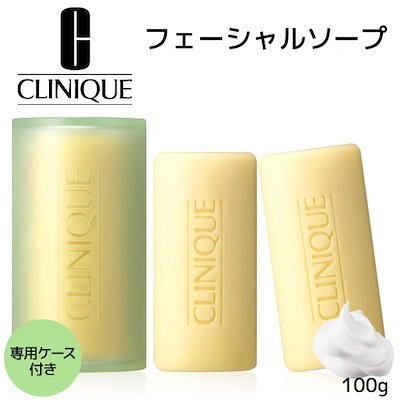 今だけ!定価3240→Qoo10特価!CLINIQUE クリニーク フェーシャルソープ オイリー スキン フォーミュラ スキンタイプ3・4用(混合~脂性肌用) 100g ソープディッシュ付