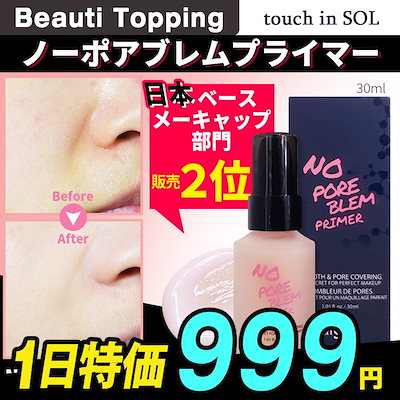 ノーポアブレムプライマー (441389)