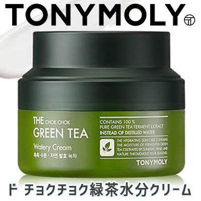 日本人にも馴染みの深い緑茶を使った韓国水分クリームです...