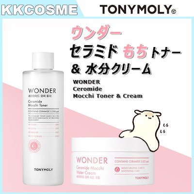 トニーモリー ワンダーセラミドもちトナー&クリーム (446462)