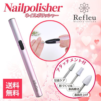【送料無料】NP-701PK 3つのアタッチメントで、携帯できるオシャレなネイルポリッシャー ネイル用品 (ネイルケア ネイルポリッシャー ルフル つめみがき ネイル ツメ磨き 電動 爪やすりネイル用品 ネイルグッズ)