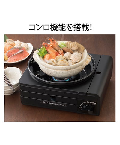 ニッセンマルチスモークレスグリル - 6
