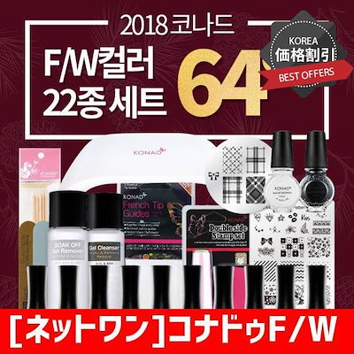KONAD カラージェルネイルキット (447237)