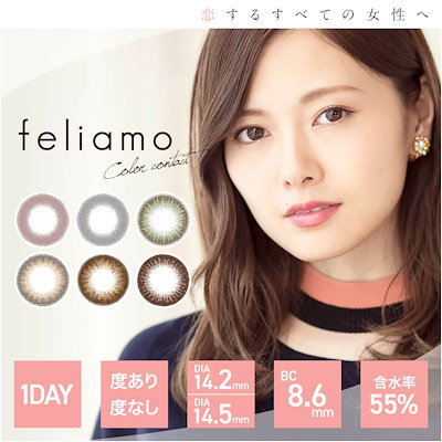 「フェリアモワンデー feliamo 高含水55% 白...