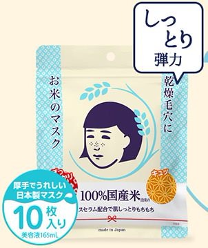 2個セット 口コミNO1!石澤研究所 毛穴撫子 お米のマスク 10枚入×2個 送料無料