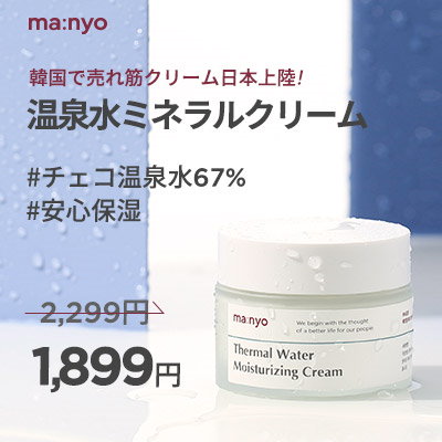 温泉水ミネラルクリーム (447992)