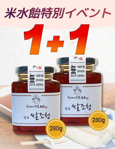 Qoo10 1 1 韓国大人気 手作り米水飴 280 食品